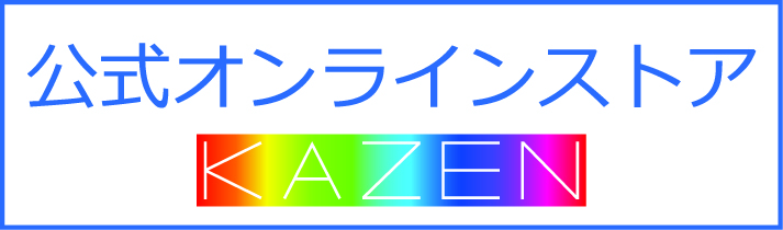 KAZEN公式オンラインストア